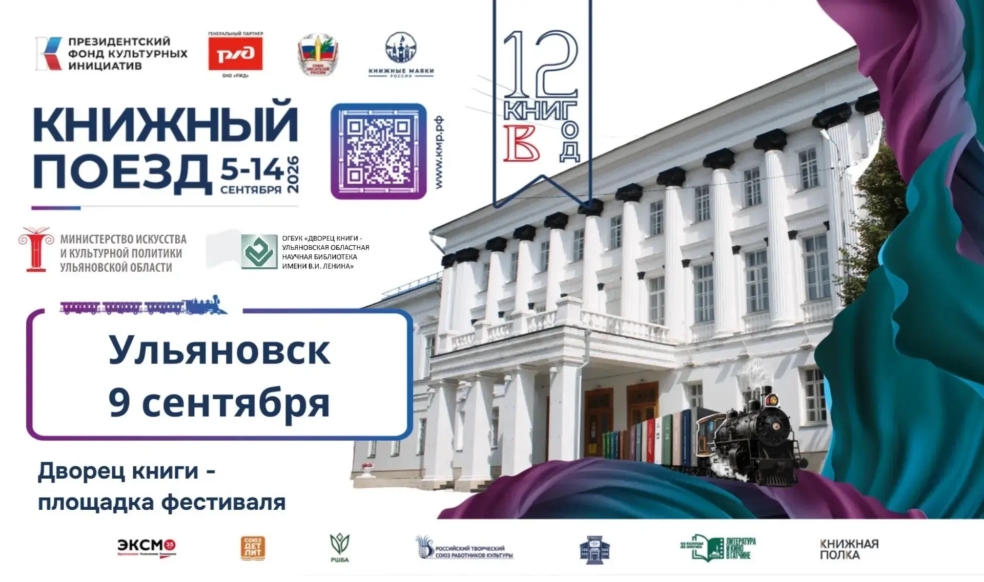 📚Продолжаем знакомить с программой «Книжного поезда» в Ульяновске!