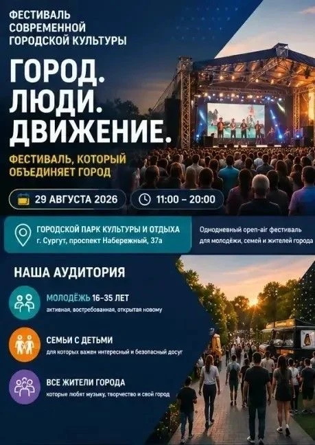 🤝 Поддержим молодежные инициативы Сургута!
