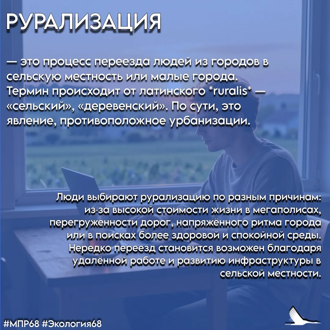 #СловарьЭколога  #ТамбовскаяОбласть #МПР68 #Экология68