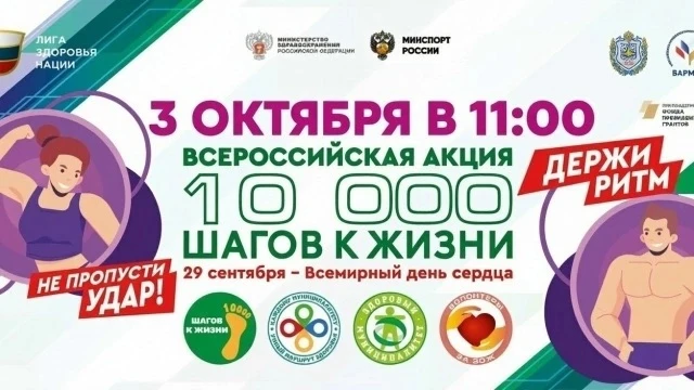 Здоровье - наше общее достояние!