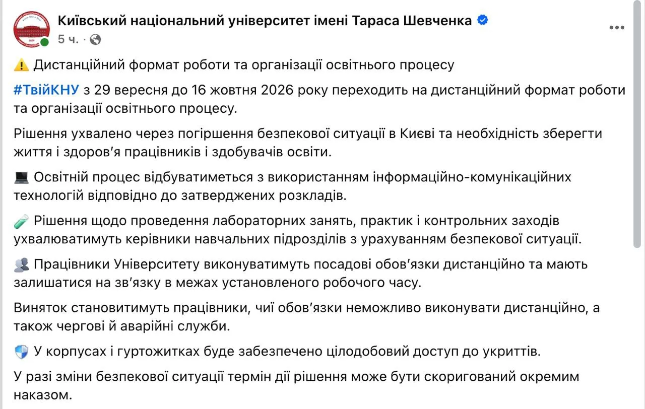 Киевский национальный университет имени Тараса Шевченко переходит на дистанционный форм...
