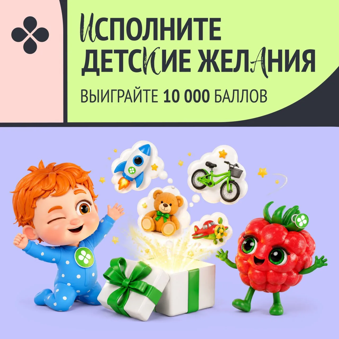 Все еще не участвуете в розыгрыше 1 000 000 баллов? Тогда мы идём к вам с напоминанием 🧸

Объявили 