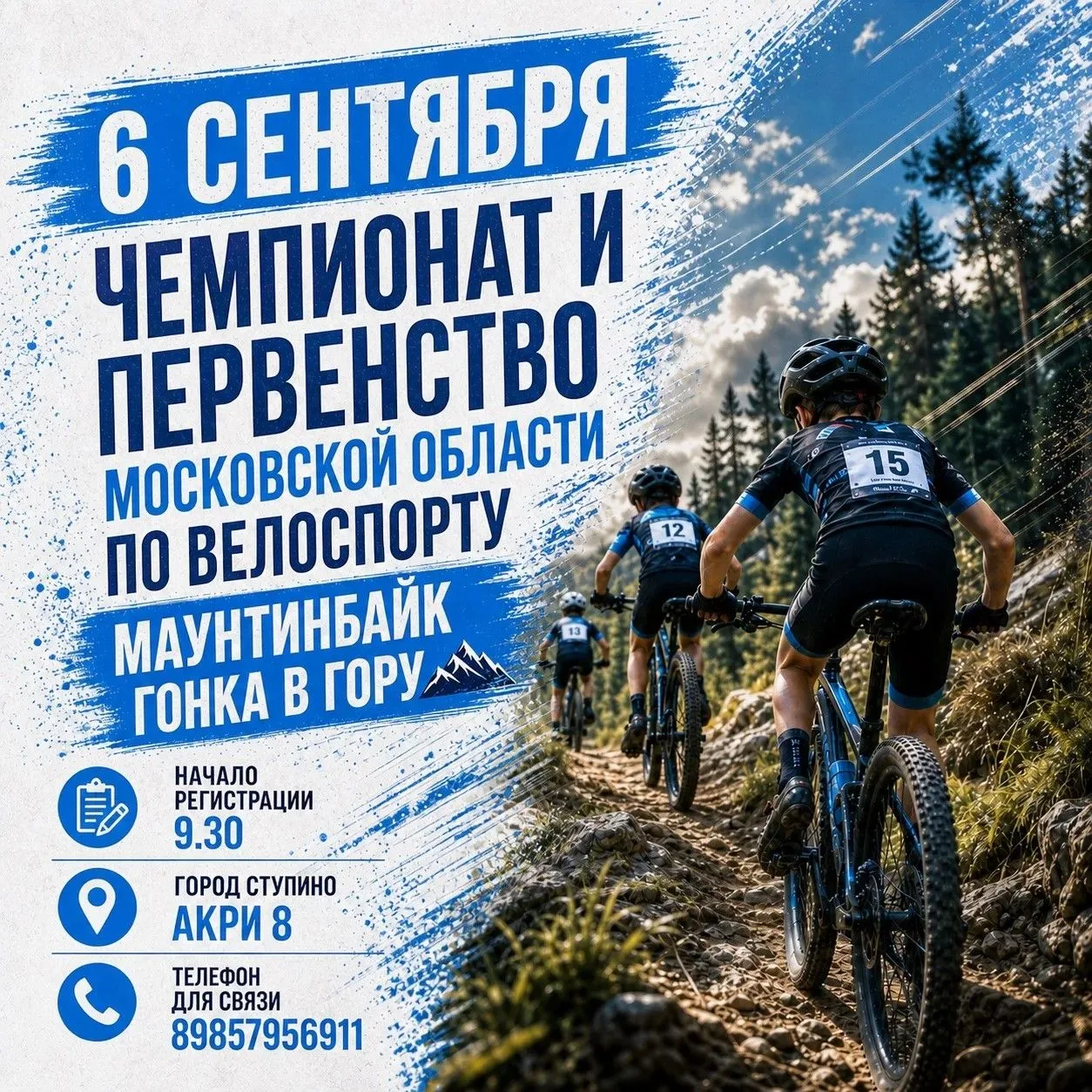 🚴🏻‍♀️ 6 сентября — день велоспорта в Ступино