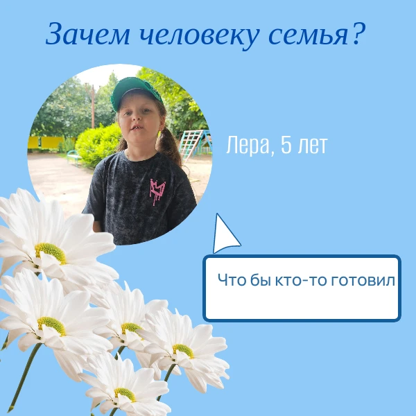 Мы спросили у малышей: «Что такое семья?» А они ответили… 👶💙