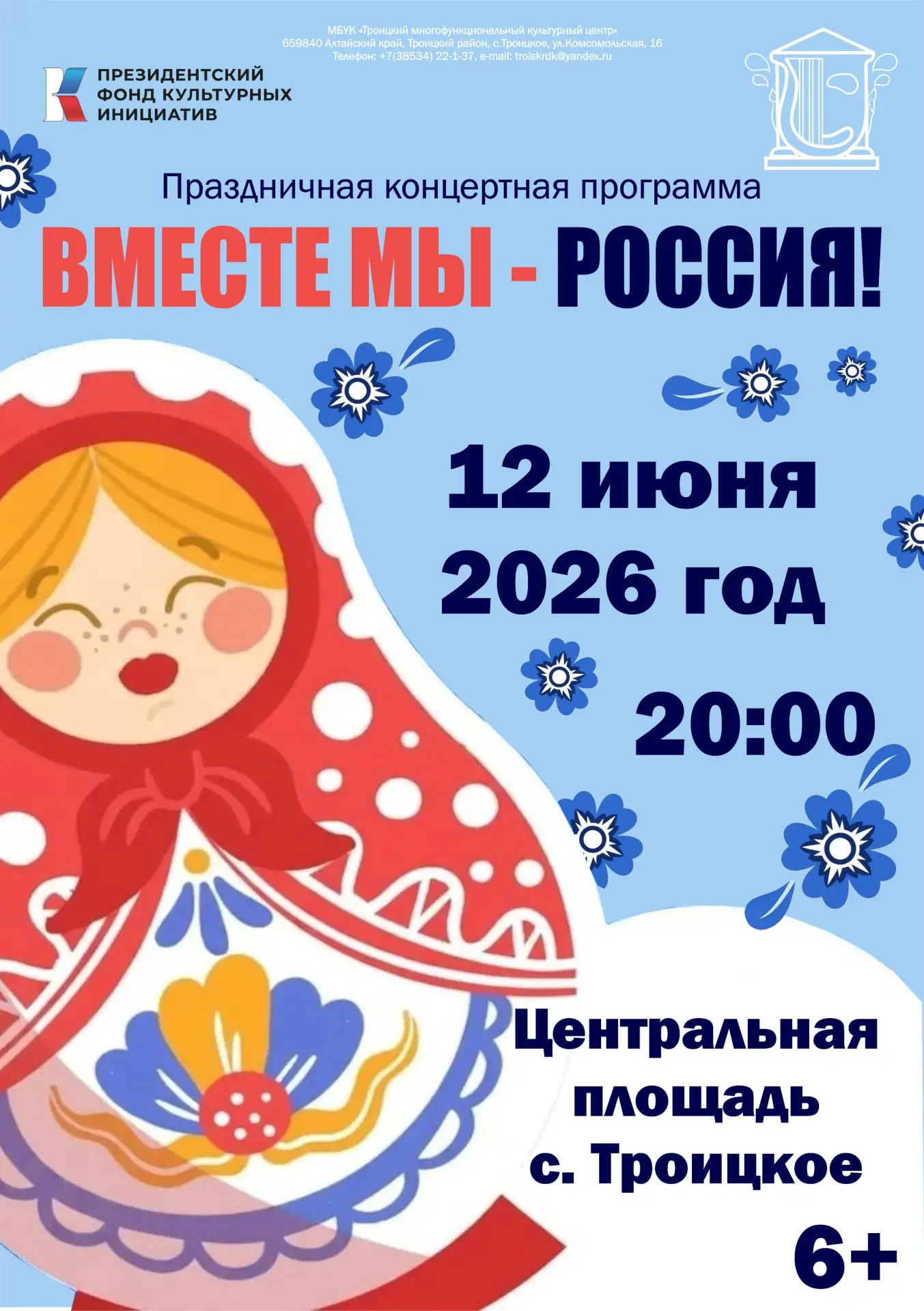 🎉 12 июня 2026 года в рамках проекта «Культурный марафон «Люди, милые, здравствуйте!» на центрально