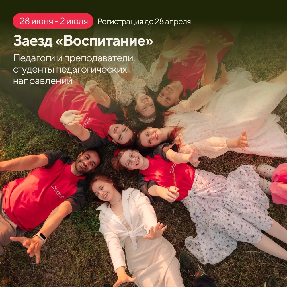 Истоки.Школа вернулись ❤️  4 новых заезда, более 700 участников и множество интересных событий на те