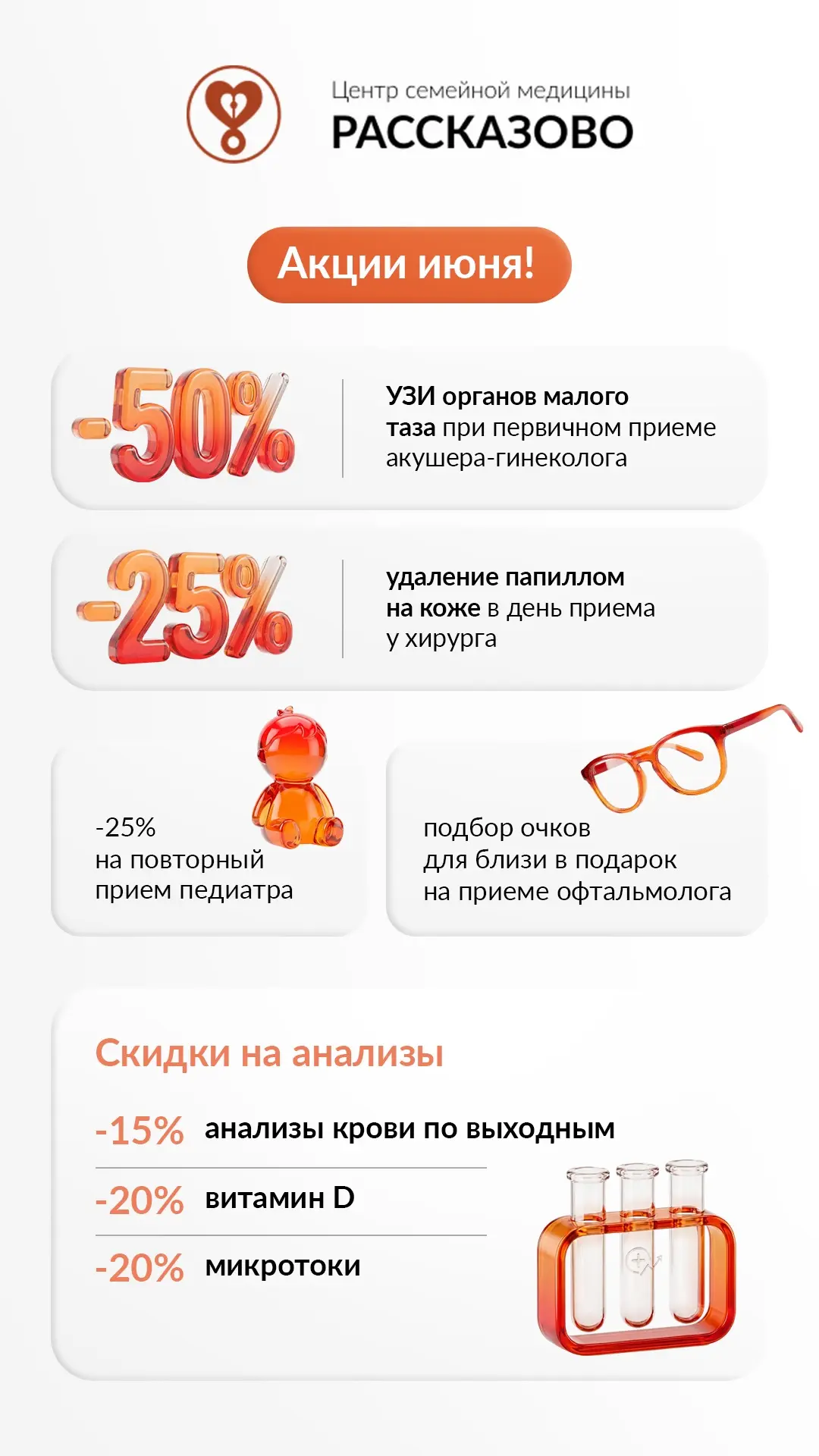 ‼️ Мы подготовили для вас подборку выгодных акций, которые помогут позаботиться о своем...