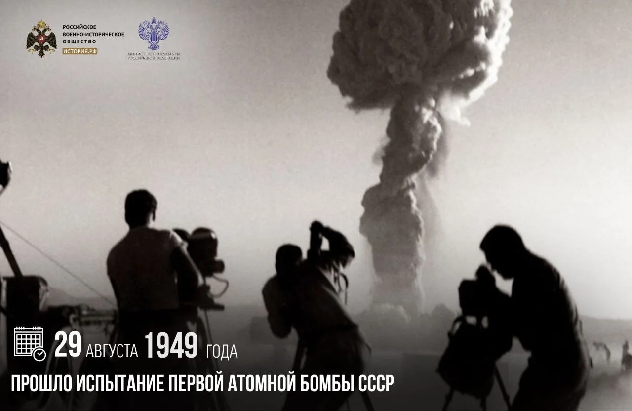 29 августа 1949 года прошло испытание первой атомной бомбы СССР
