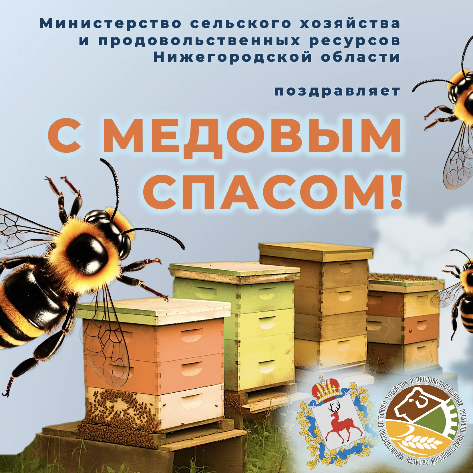 🍯 С Медовым Спасом! 🍯