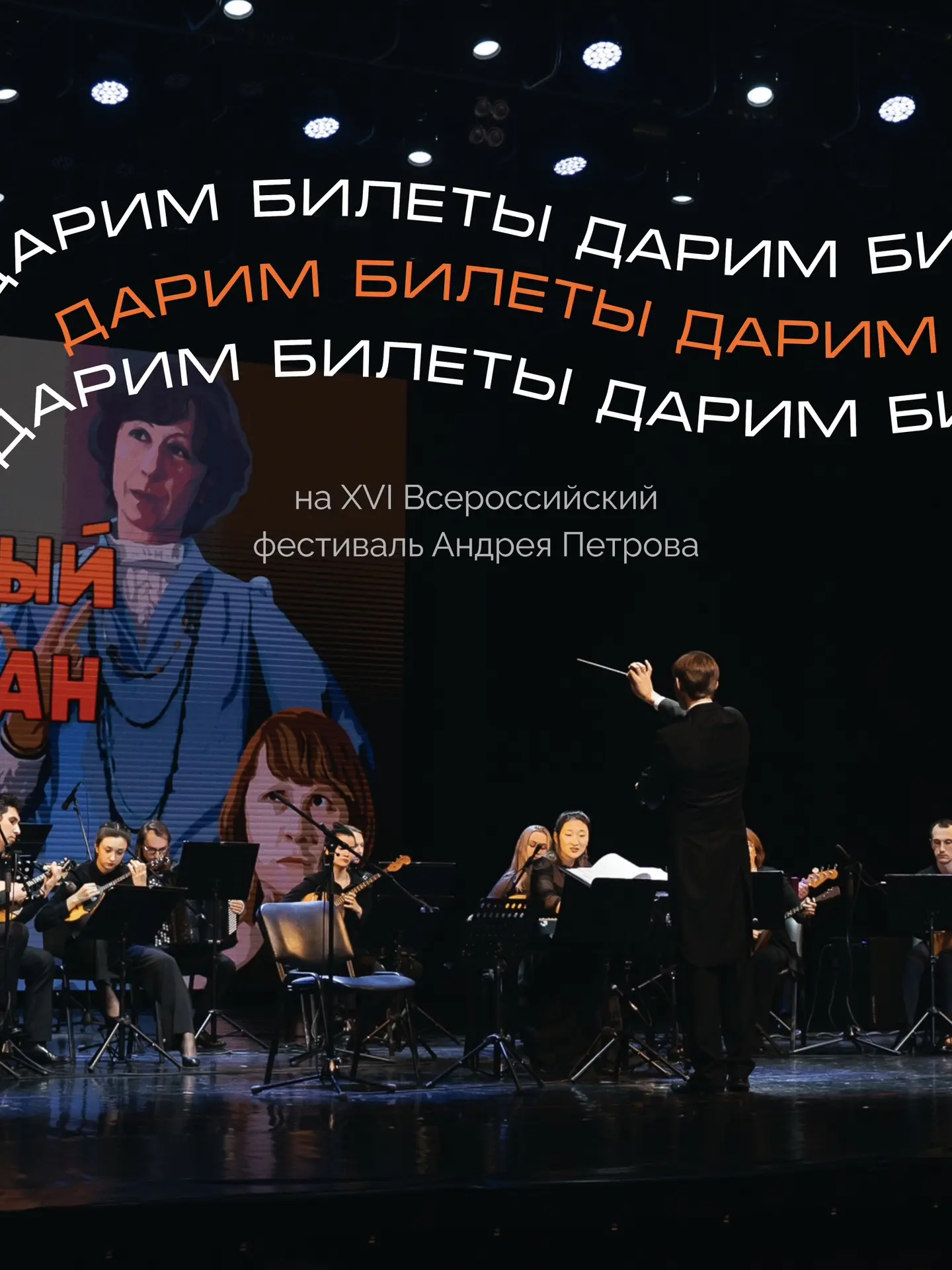 ДАРИМ БИЛЕТЫ НА БОЛЬШОЙ МУЗЫКАЛЬНЫЙ ФЕСТИВАЛЬ 🔥