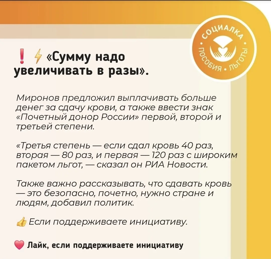 💰В Госдуме предложил увеличить выплаты за сдачу крови

Лидер партии "Справедливая Россия", глава ду