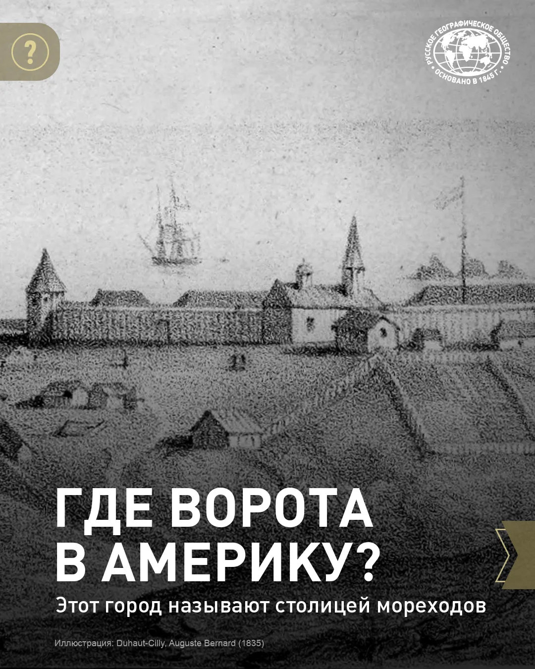 🤓 На какой реке стоит город, который является воротами в Америку?