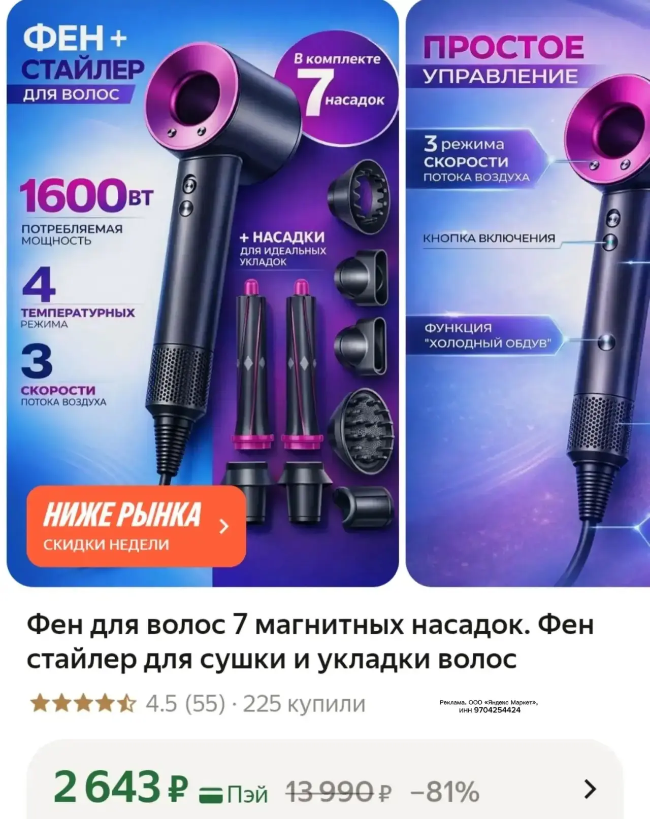 Фен-стайлер 7 в 1 🔥🔥🔥
