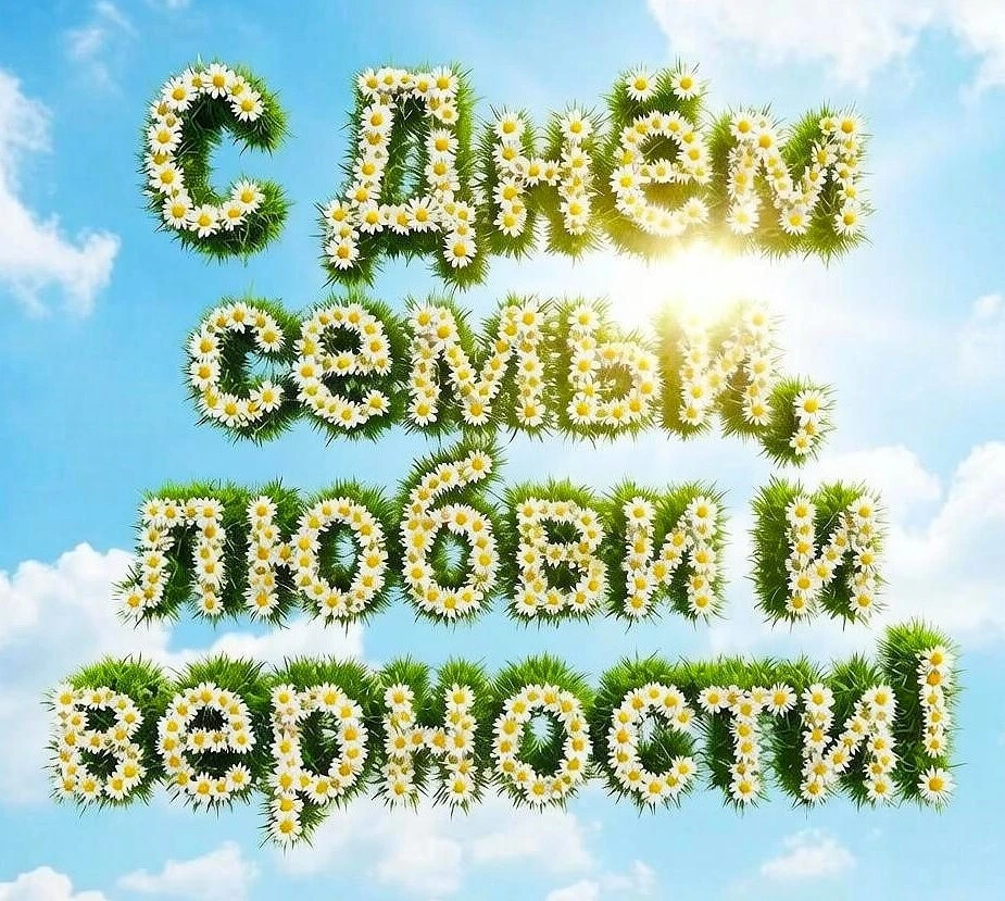 🌸 Поздравляем с Днём семьи, любви и верности!