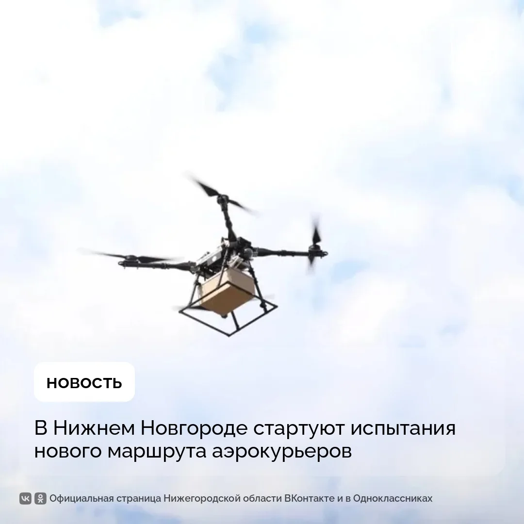 С 9 июня в Нижнем Новгороде начинаются испытания нового маршрута для доставки малогабар...