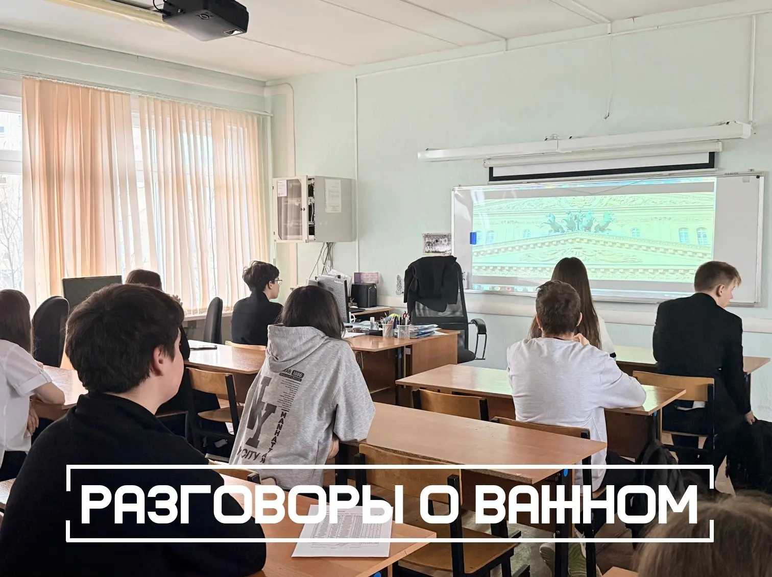 🇷🇺  Разговоры о важном: Величие Большого театра