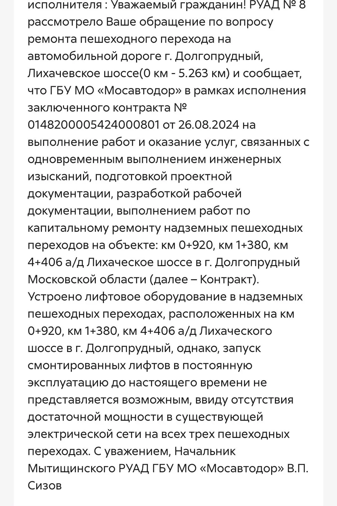 Здравствуйте, подала заявку в Добродел, что не работает лифт в надземном переходе на ос...