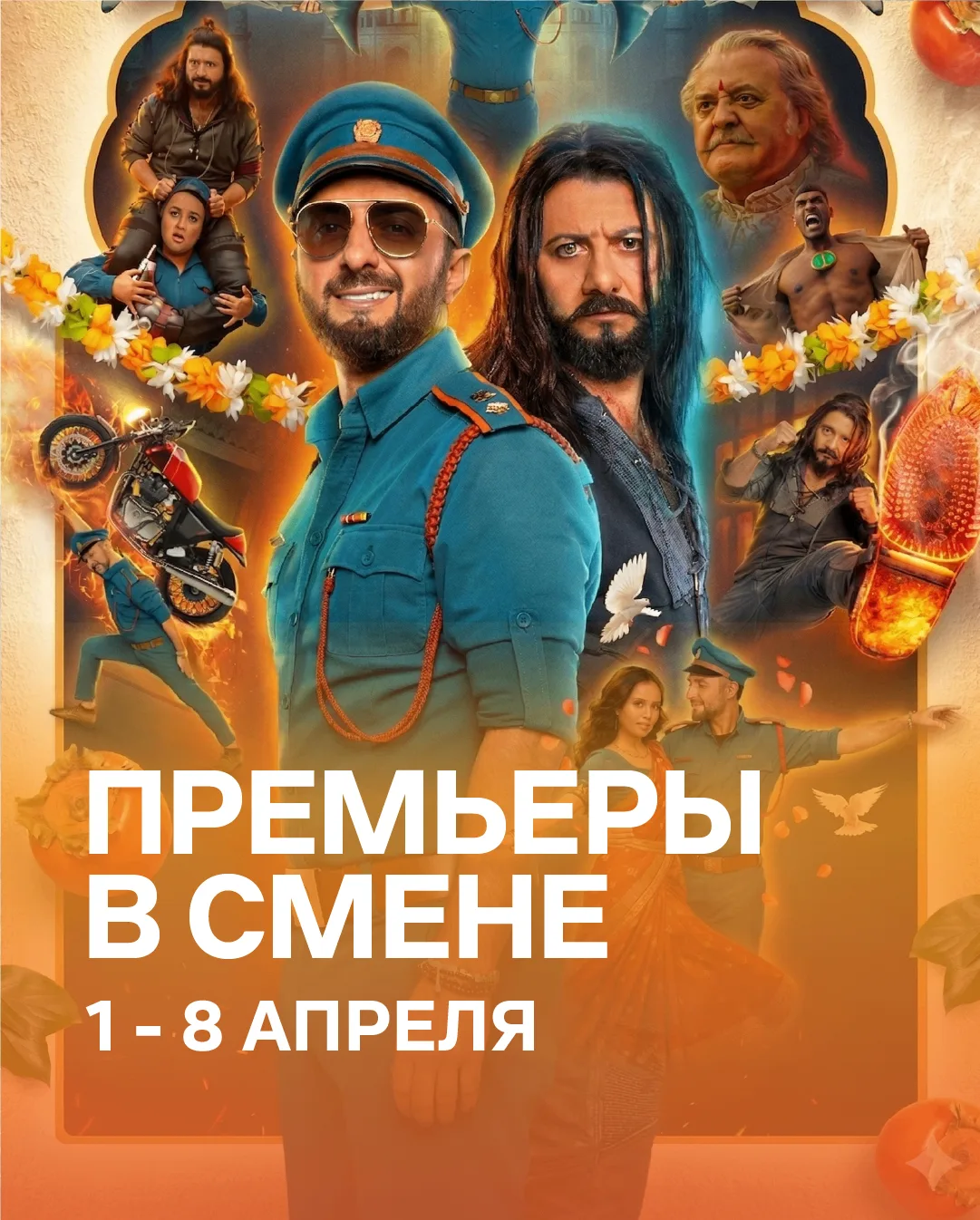 Смотрите в эти выходные в «Смене» и «Дружбе»