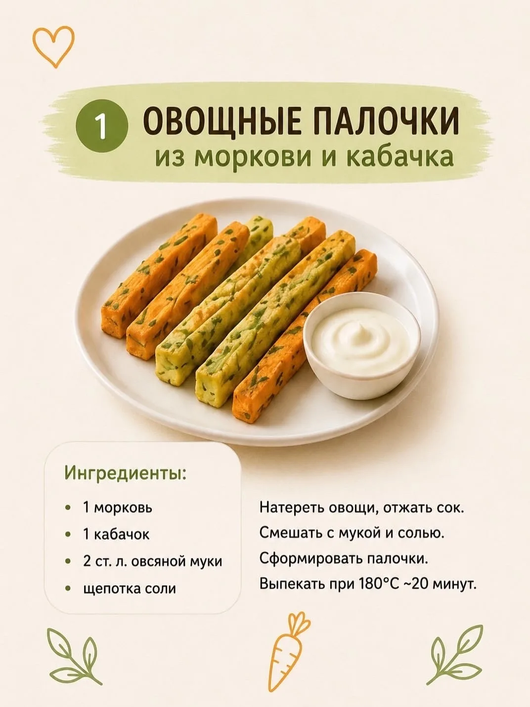 Завтраки или перекусы для малыша 🌸👶