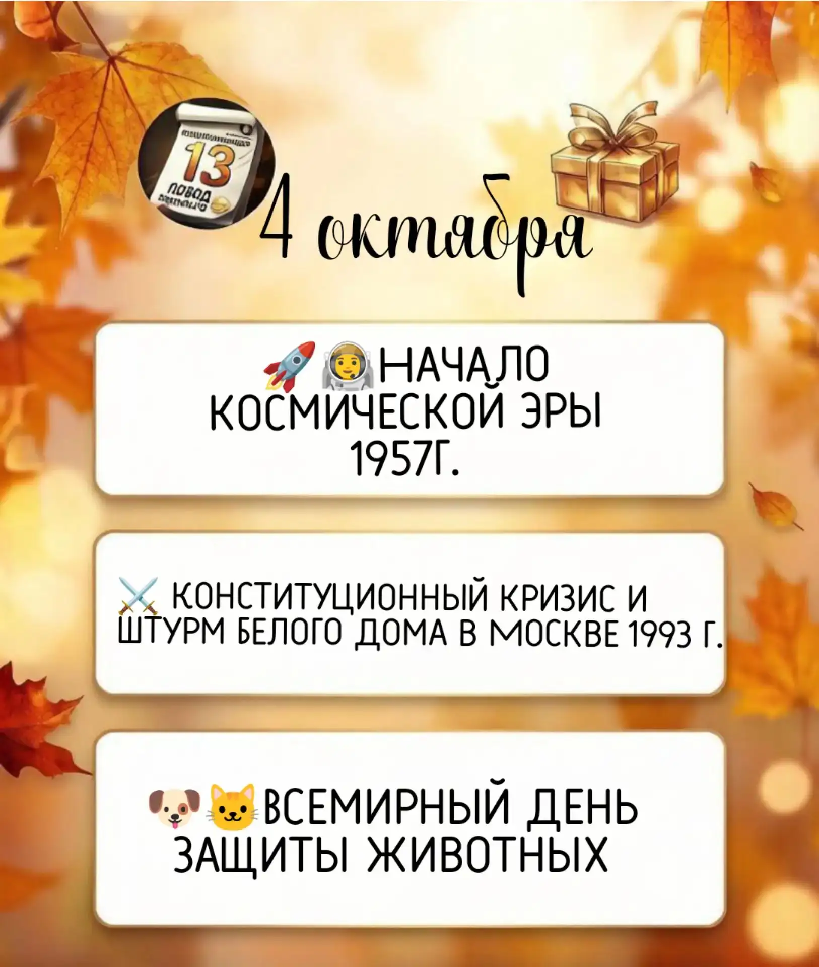 🗓️ 04.10.2026 — Всемирный день животных