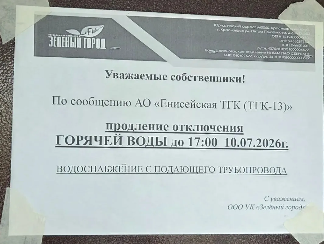 СГК: Отключить горячую воду на 1,5 месяца? Легко!