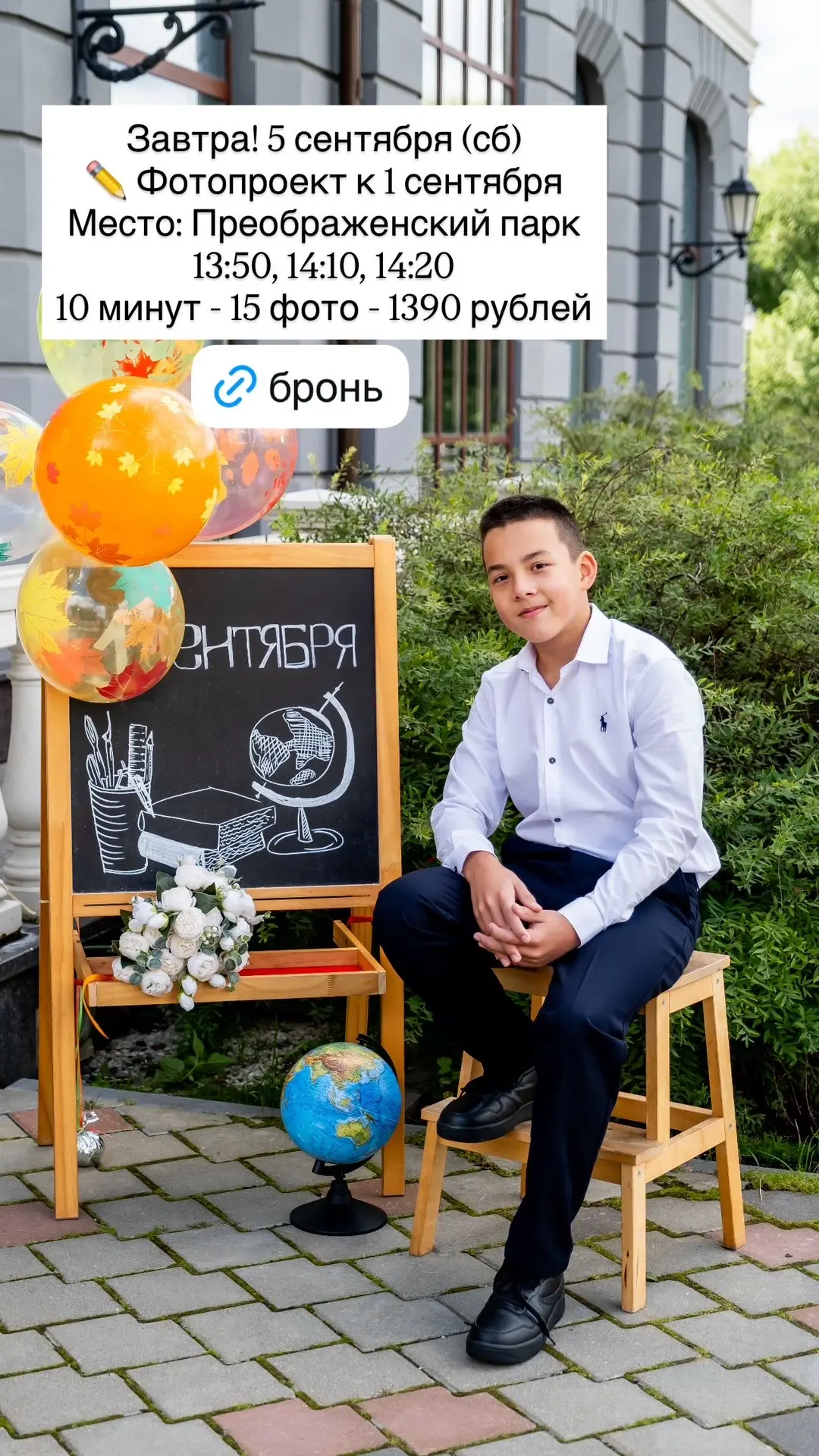 Бронируй съёмки 24/7 через форму онлайн записи✅