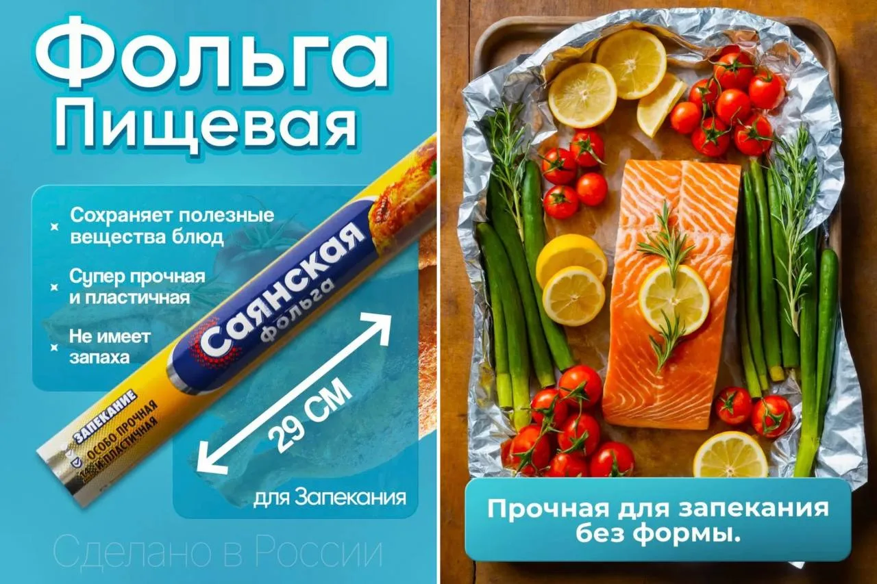 Саянская фольга пищевая 10 м