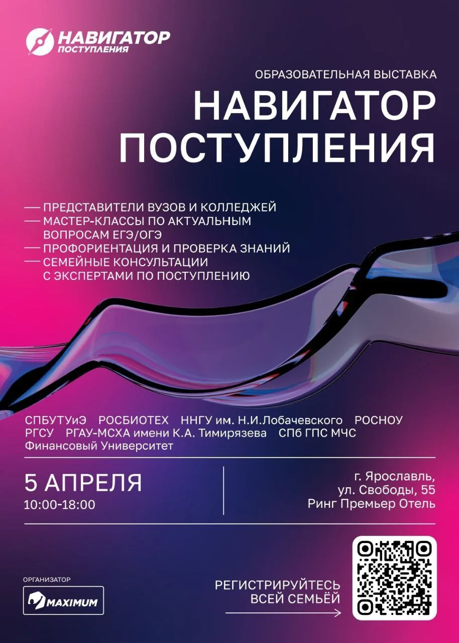❗️ Информация для родителей и обучающихся 8-11 классов!❗️     📌5 апреля в Ярославле состоится семейн