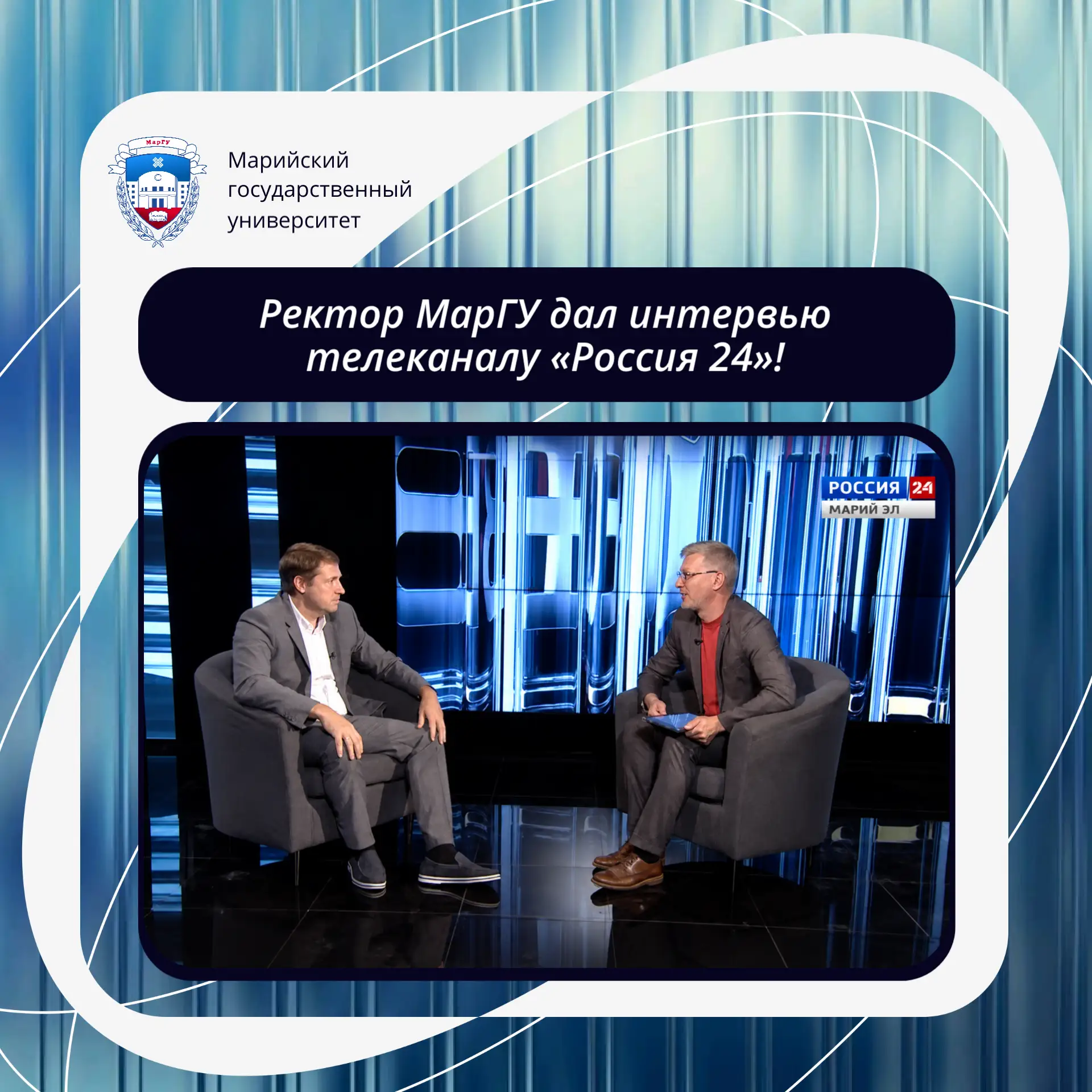 📺 Новое интервью ректора МарГУ — уже в эфире телеканала!

Почему абитуриенты всё чаще выбирают реги