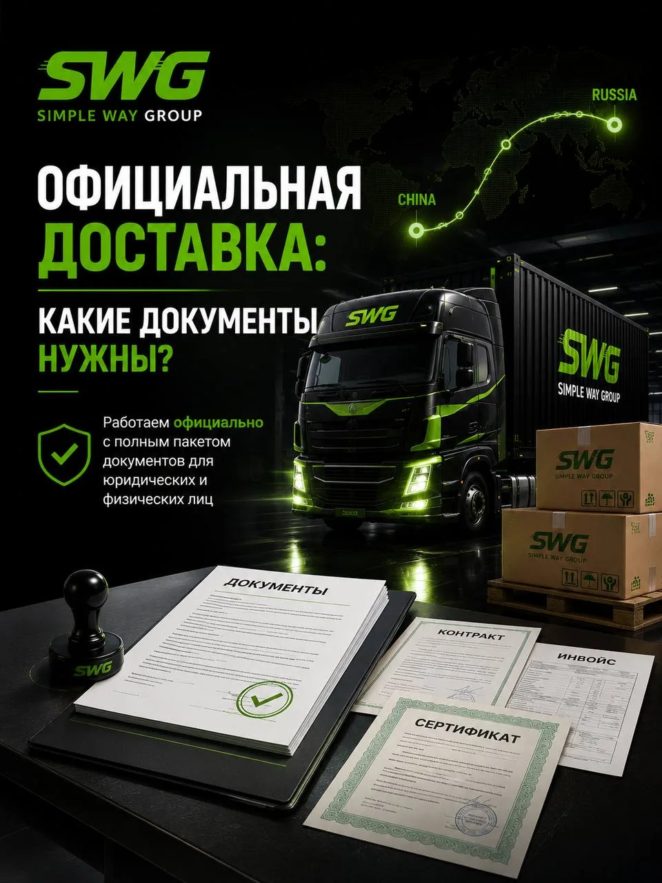 Официальная доставка: какие документы нужны❓