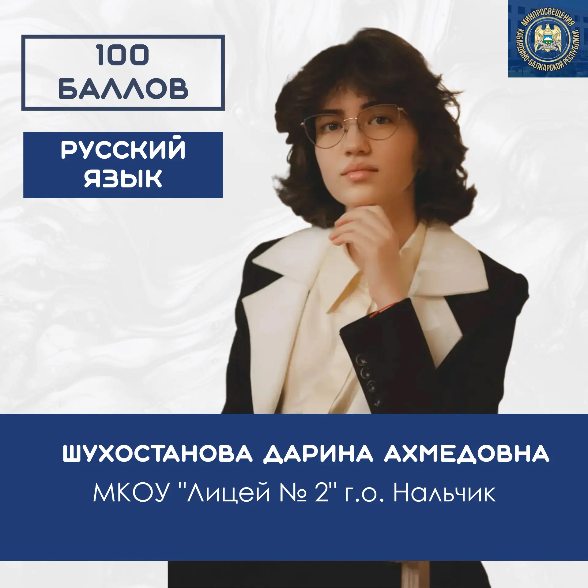 Русский язык на максимум: в Кабардино-Балкарии еще пять стобалльников по ЕГЭ! ✍️✨

Стали известны ре
