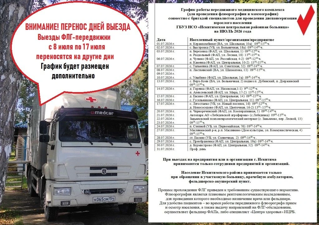 ❗️Внимание! Переносятся выезды ФЛГ-передвижки с 8 по 17 июля на другие даты. Новый граф...