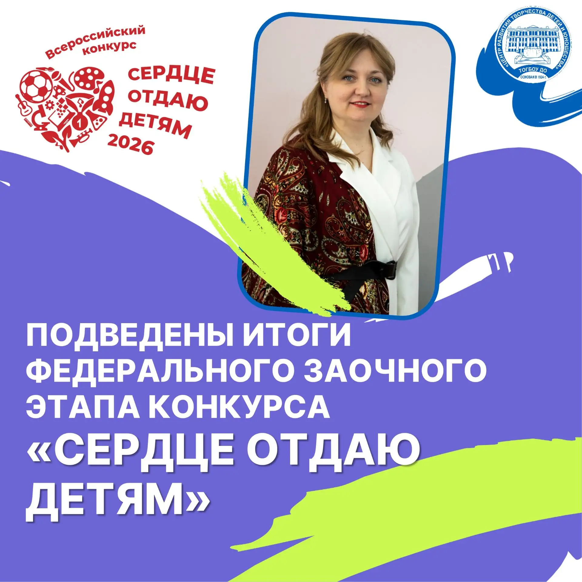 Поздравляем Екименко Татьяну Вячеславовну, педагога дополнительного образования Дома де...