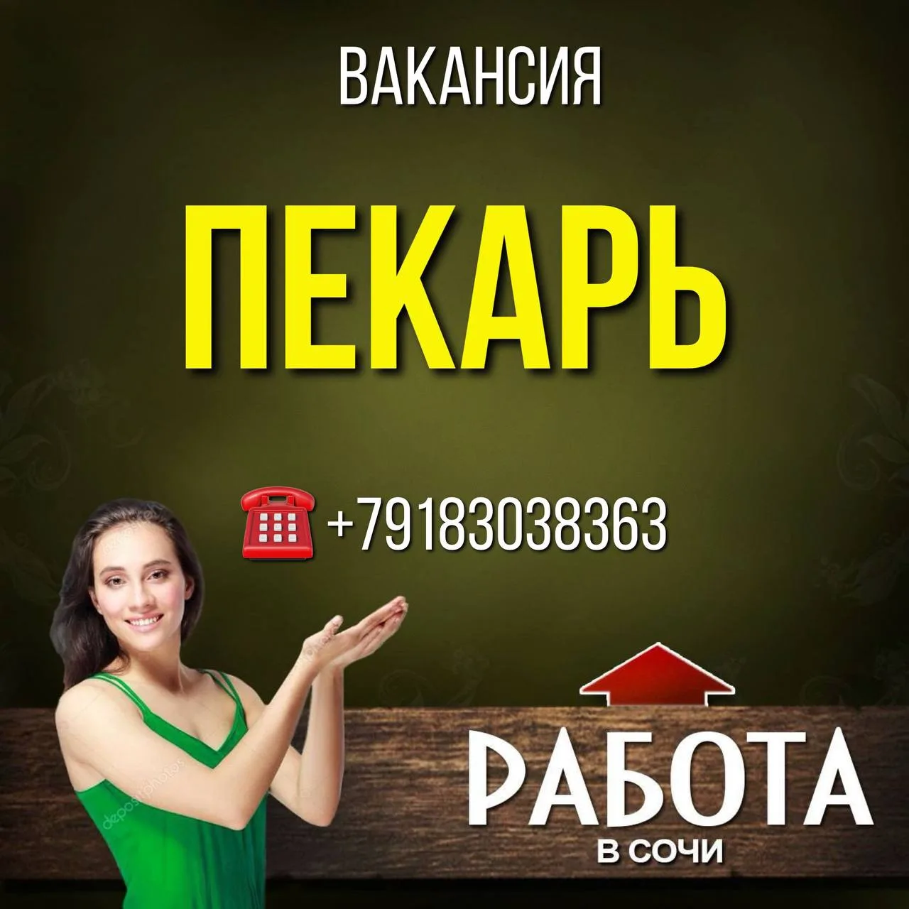 🚨 🔉 Вакансия
В КАФЕ ТРЕБУЕТСЯ

В кафе ДЕЛЬ МАР требуются  сотрудники с опытом работы на летний пер