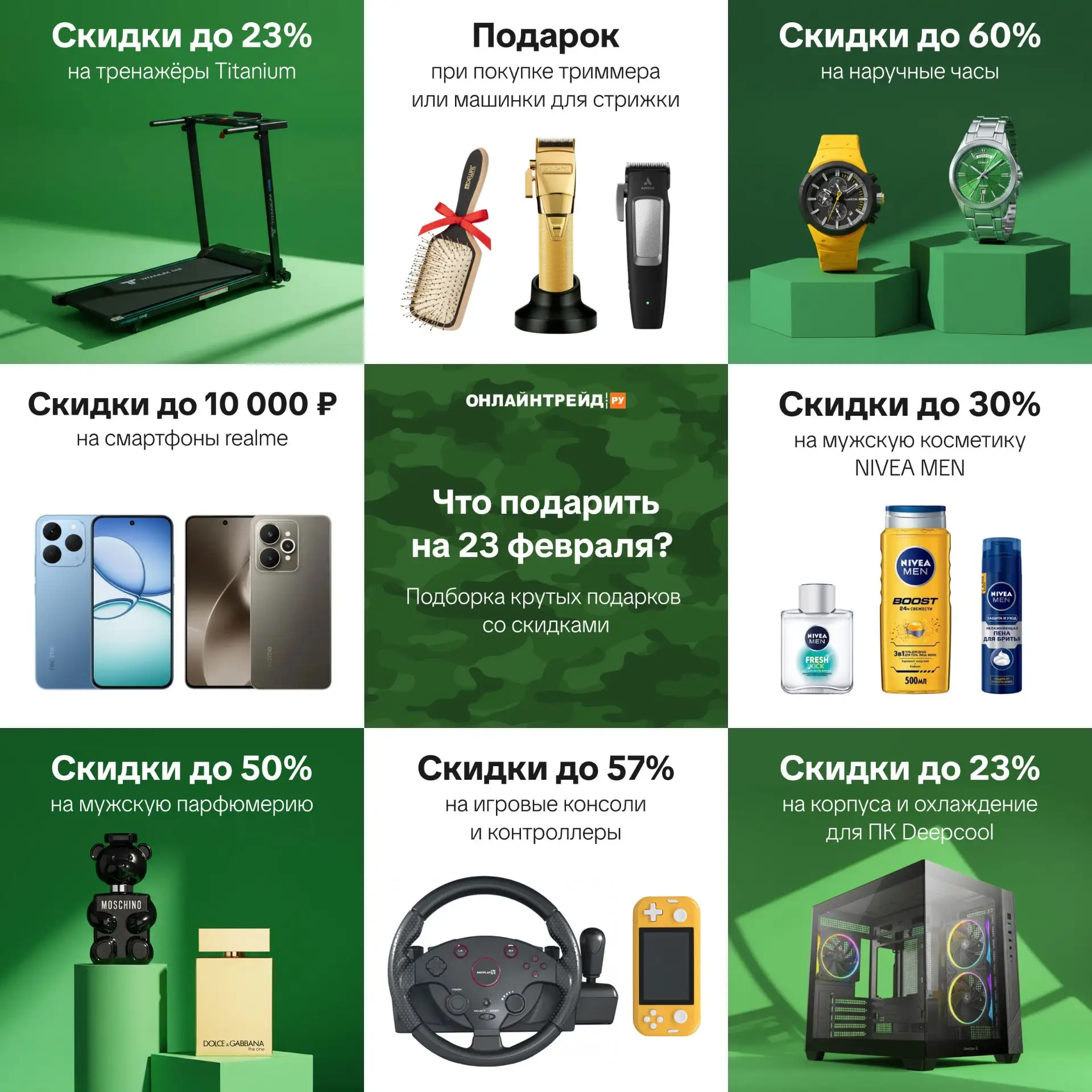 Подарки к 23 февраля: подборка крутых акций! 🎁  Приближается День защитника Отечества, а значит — вр