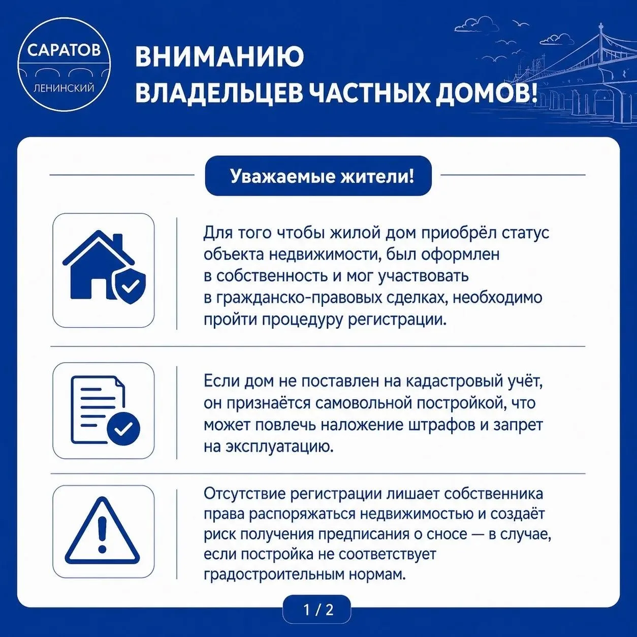 🏠 Вниманию владельцев частных домов ❗️