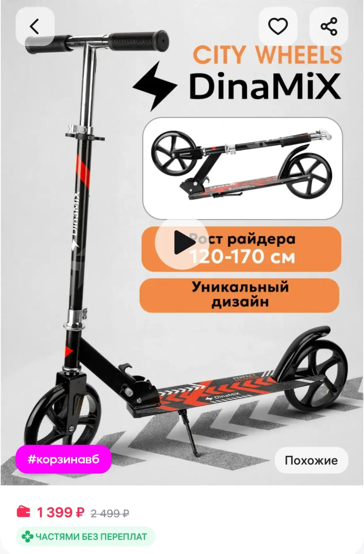 ⁣⁣⁣⁣⁣Самокат двухколесный U-turn