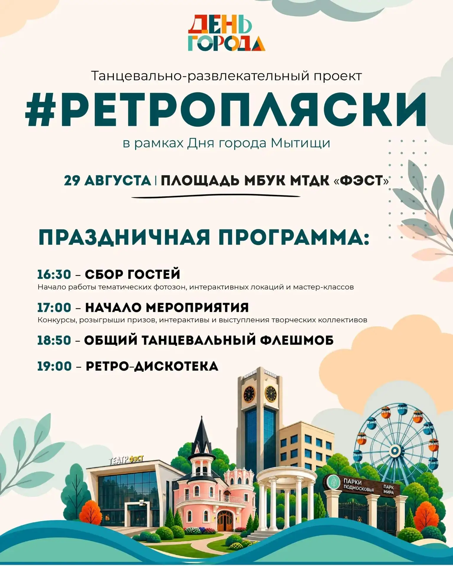 🪩 РЕТРО‑ПЛЯСКИ: зажигаем вне времени! 🪩