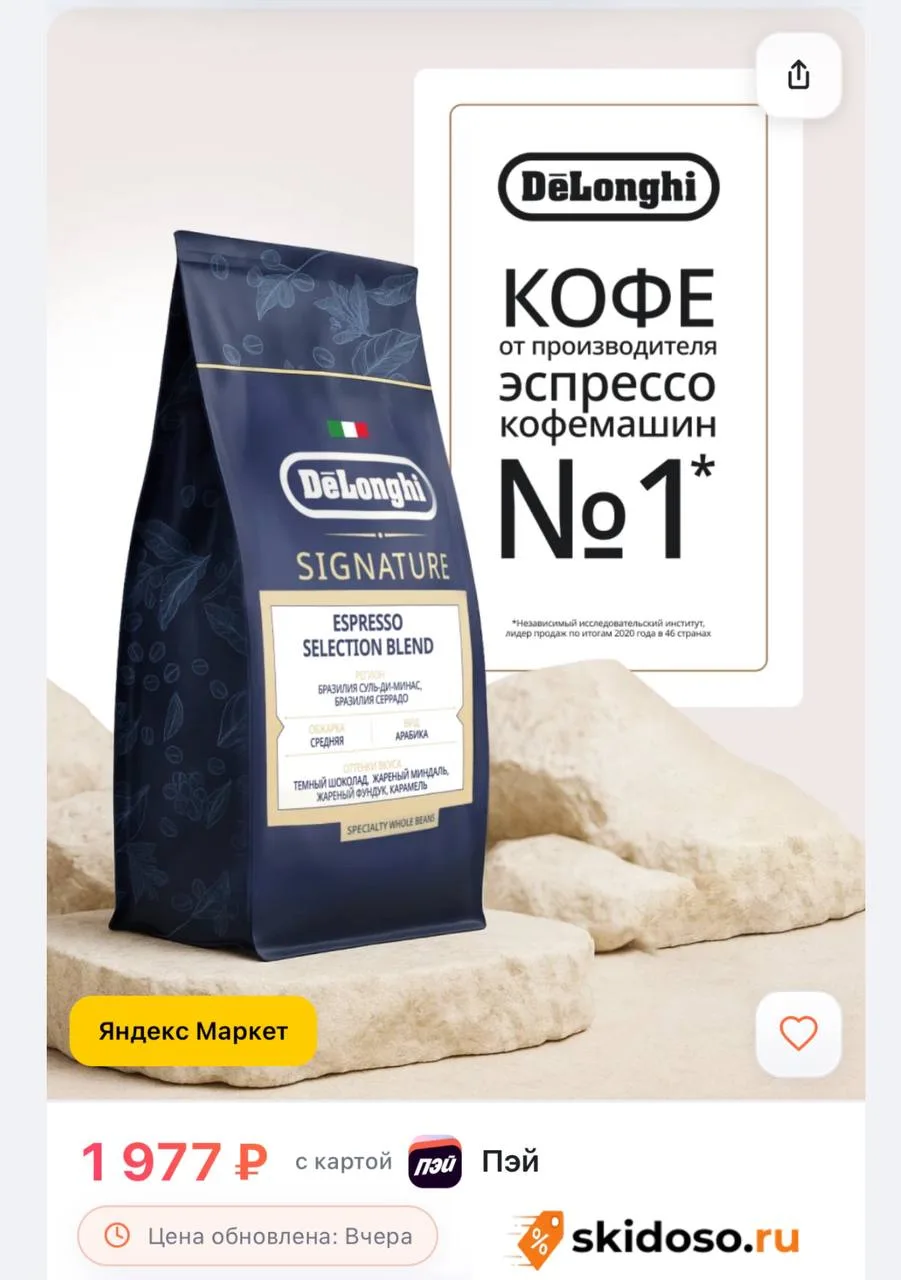 🔥 Кофе в зернах DeLonghi ESPRESSO Selection Blend 800 г Средняя обжарка
