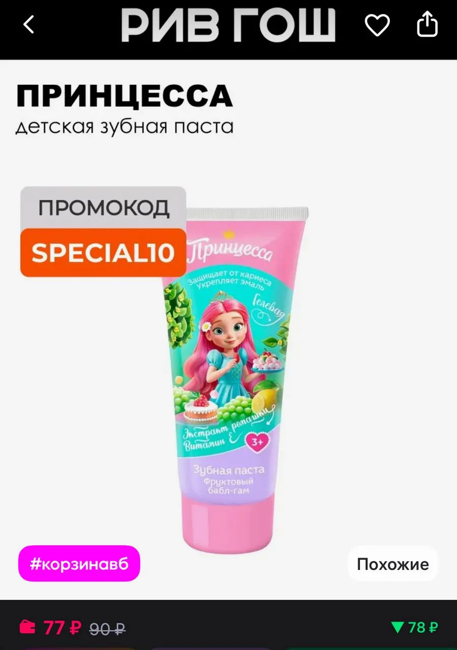 ⁣⁣⁣⁣⁣Принцесса Детская зубная паста Фруктовый бабл-гам 65 г