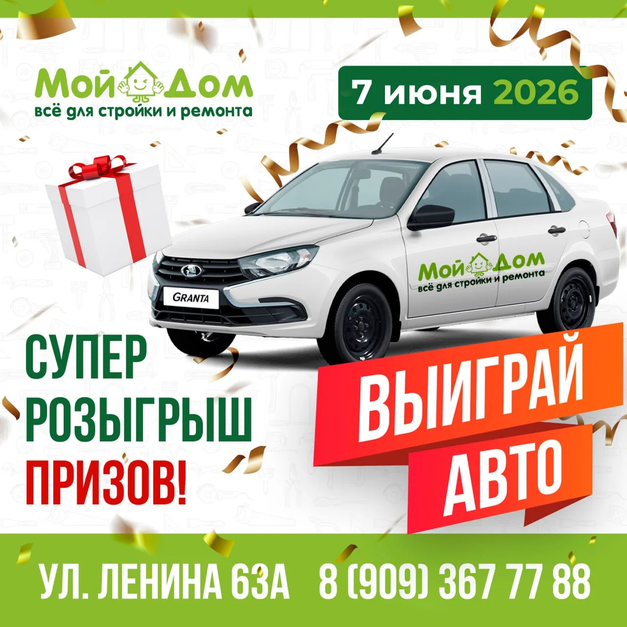 🚀 Большой розыгрыш в «Мой Дом»! 🏠