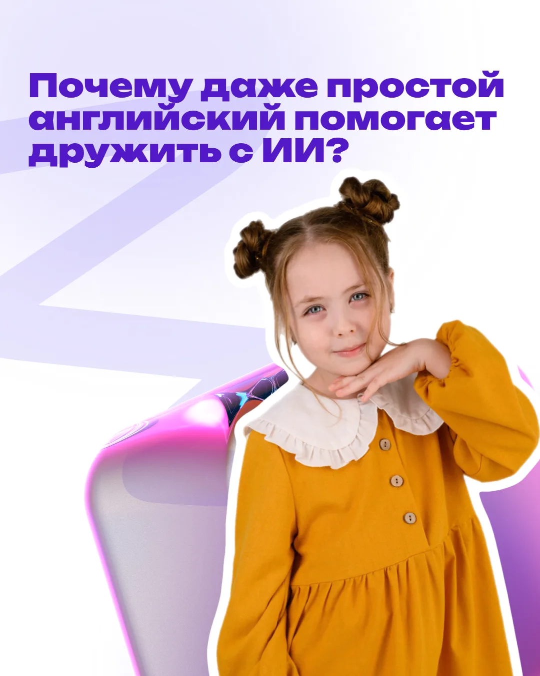 Почему даже простой английский помогает дружить с нейросетями? 🤖

Спойлер: учите английский 👆🏼

М