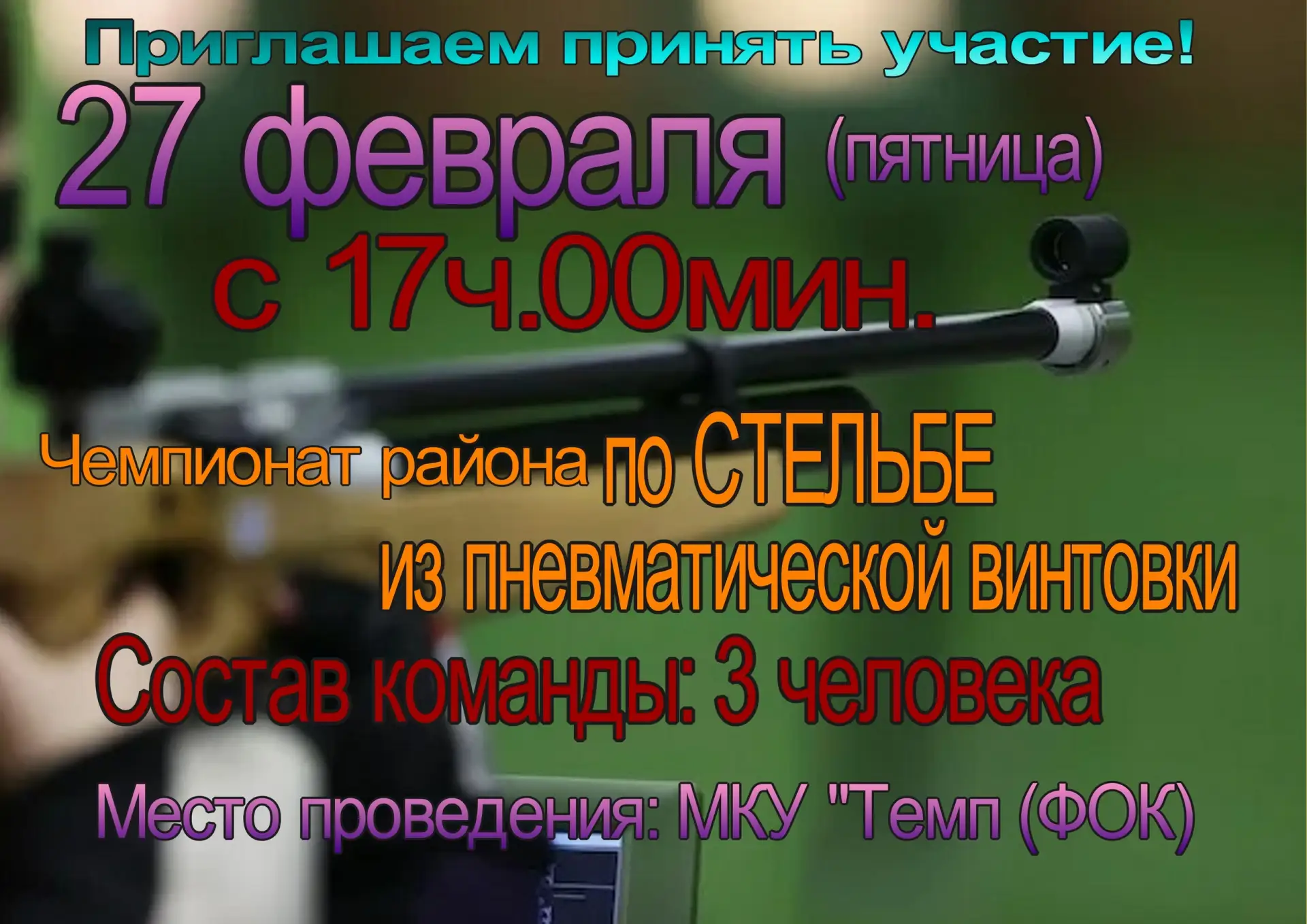 Приглашаем всех желающих!