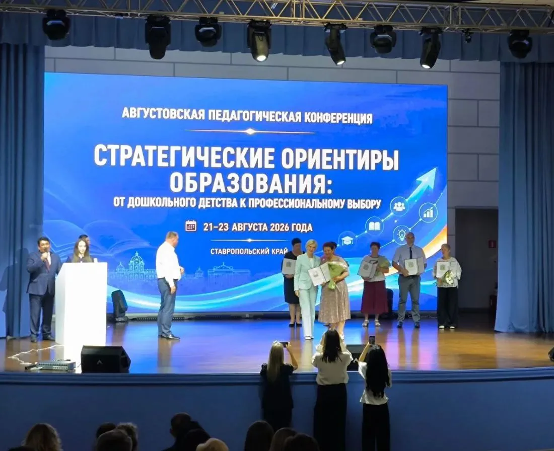 🎓Краевая августовская педагогическая конференция