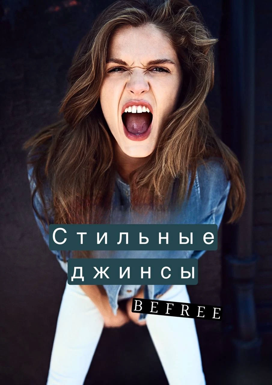 Посмотрела, что сейчас есть из джинс у BEFREE — и нашла много классных вариантов. Вообщ...