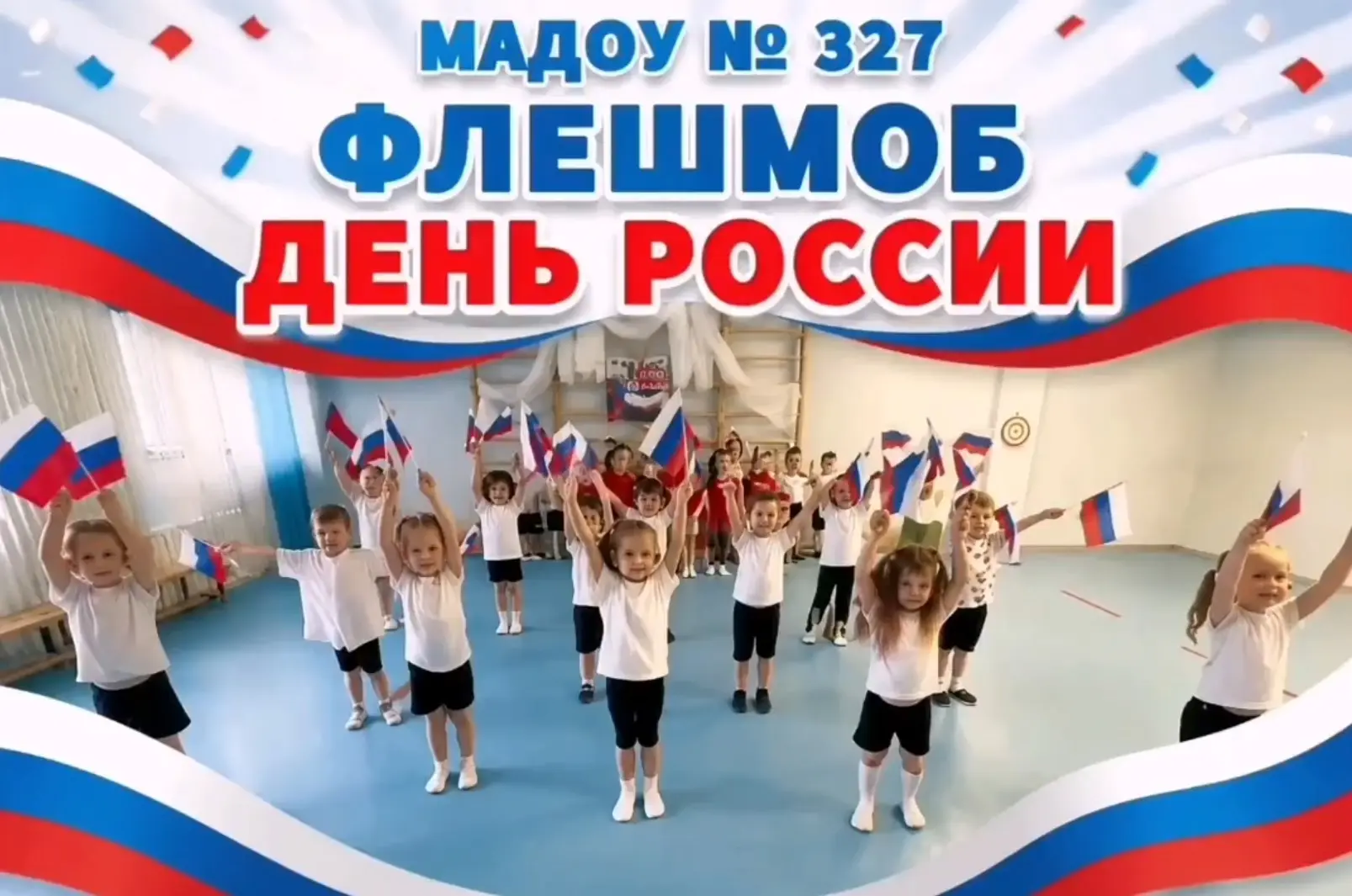 🇷🇺 Жители Железнодорожного района отметили День России

💥 Накануне Дня России, 11 июня, в городск