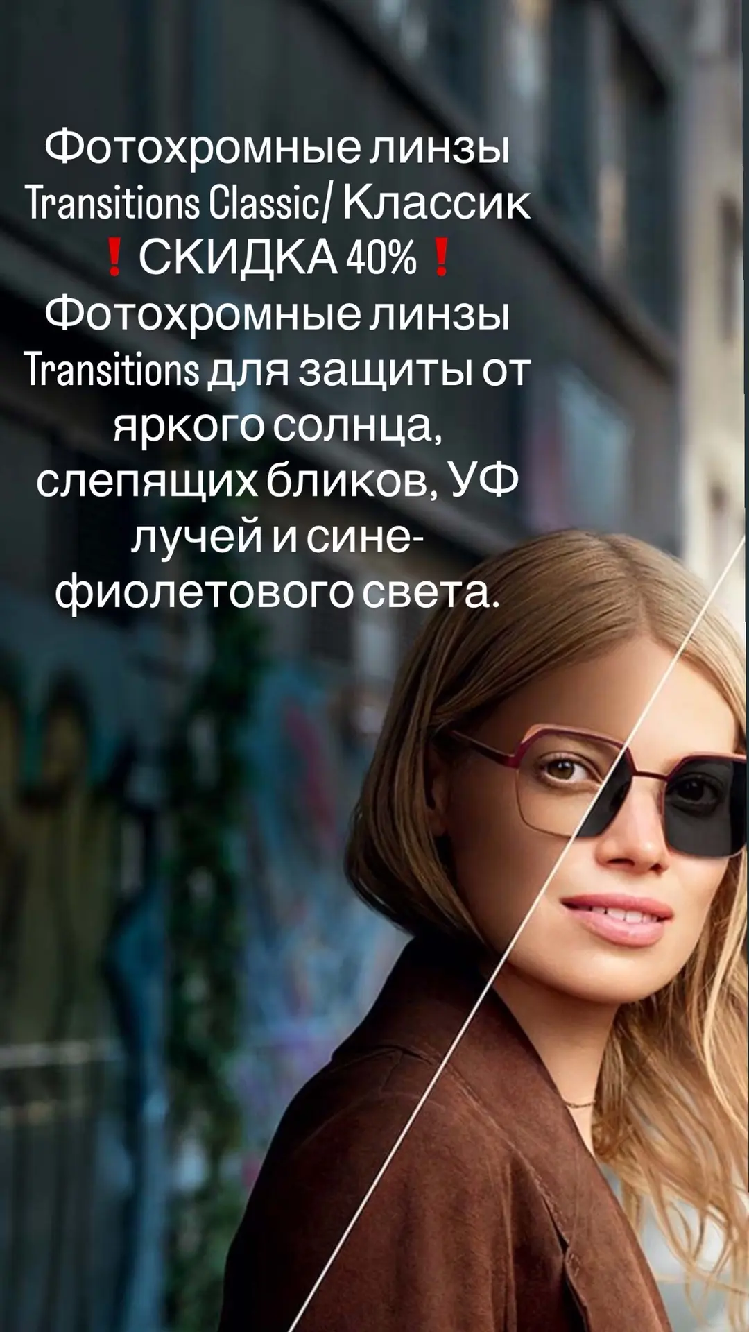 На современные однофокальные линзы Eyezen ❗️СКИДКА 30%❗️