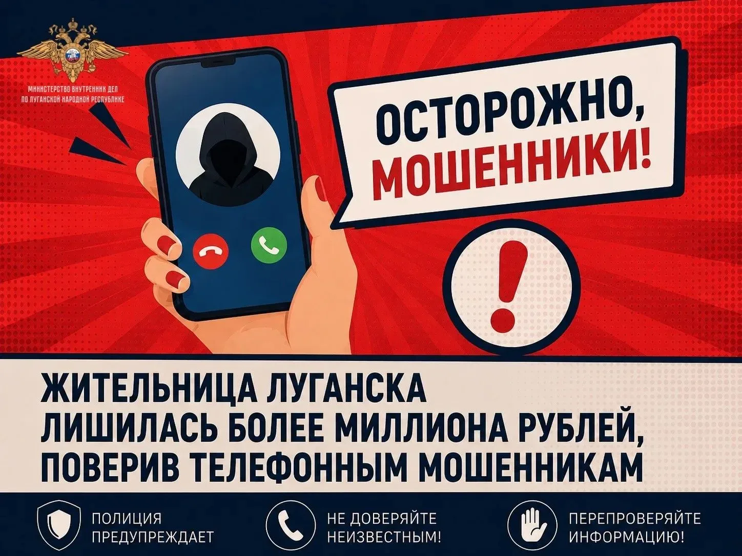 📱Мошенники похитили у жительницы Луганска более 1,1 млн рублей