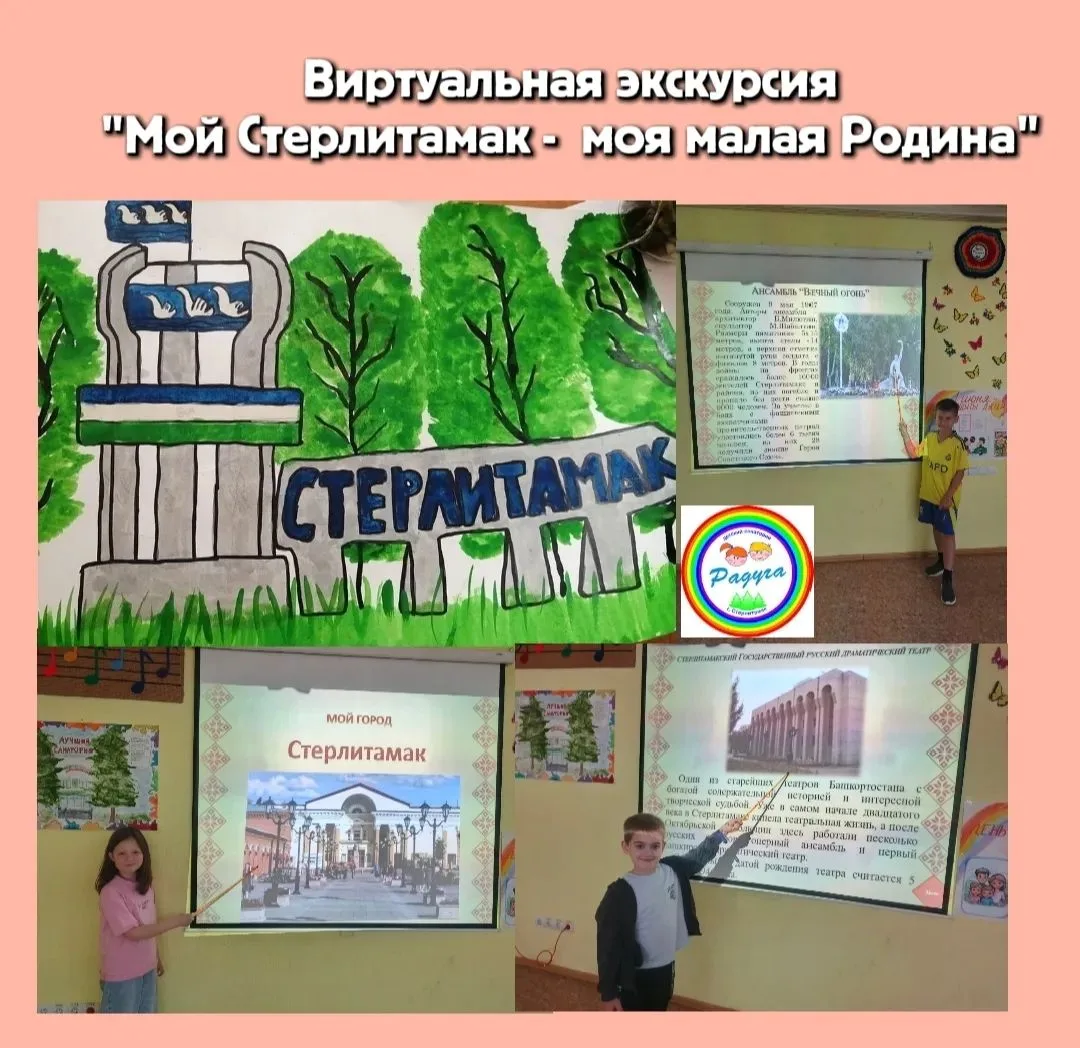 🌈У нас состоялась виртуальная экскурсия «Мой город — моя малая Родина», которая позволила ребятам о