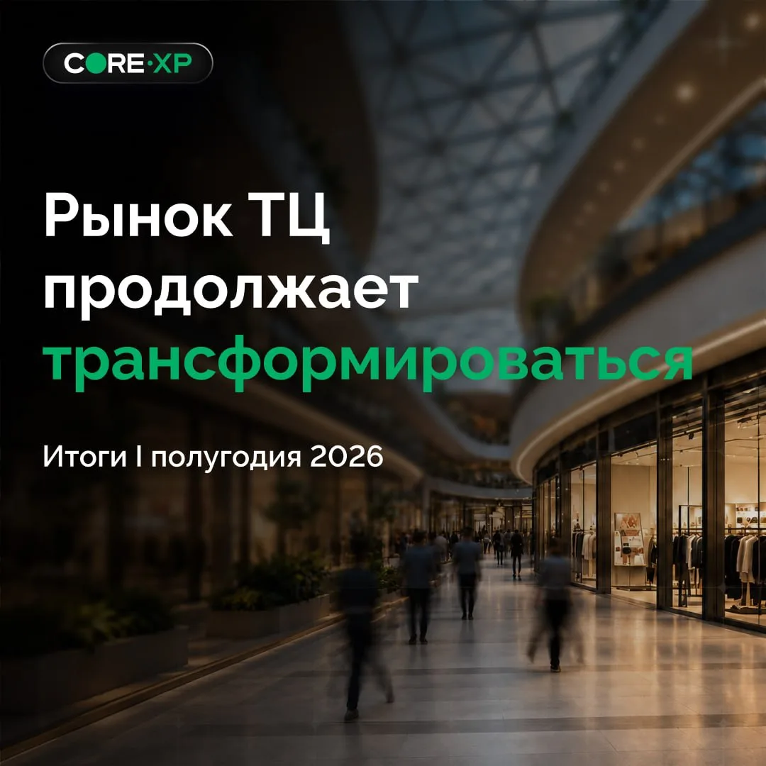❓Что происходит с рынком торговых центров прямо сейчас ❓